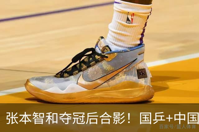 张本智和夺冠后合影！国乒+中国台北选手都不愿靠近他 全程面无表情