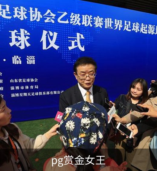 关于pg赏金女王